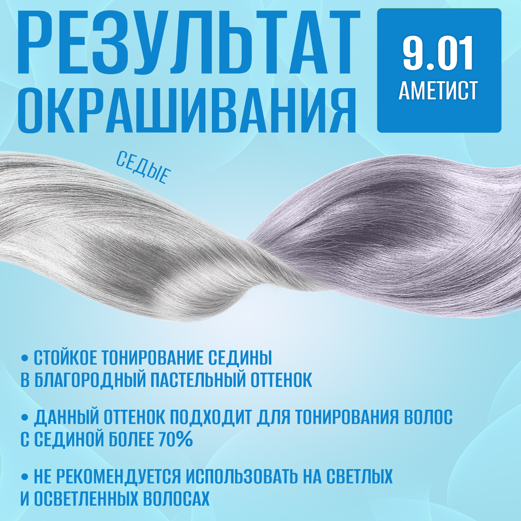 Оттеночный бальзам Тоника 9.01 Аметист 150 мл - фото 3