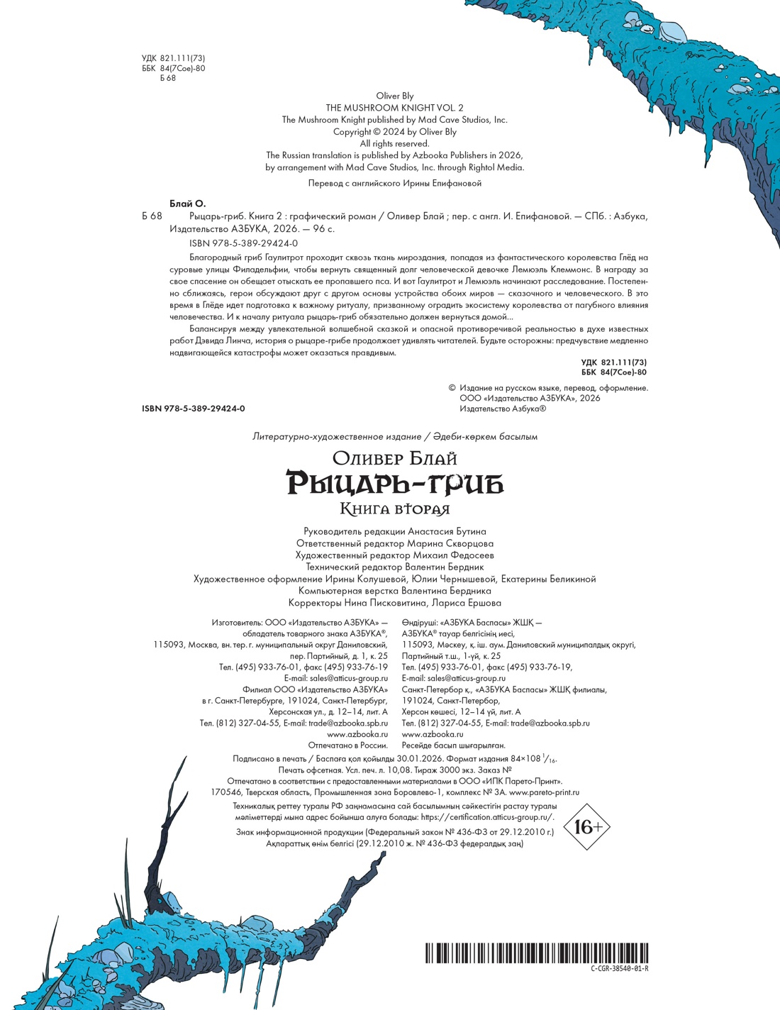 Книга АЗБУКА Графические романы Блай О Рыцарь гриб Кн 2 - фото 3