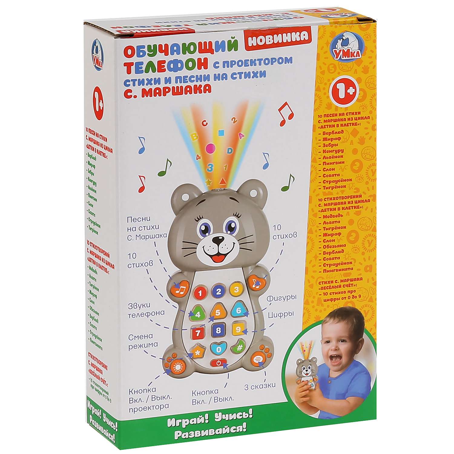 Игрушка УМка телефон - фото 3