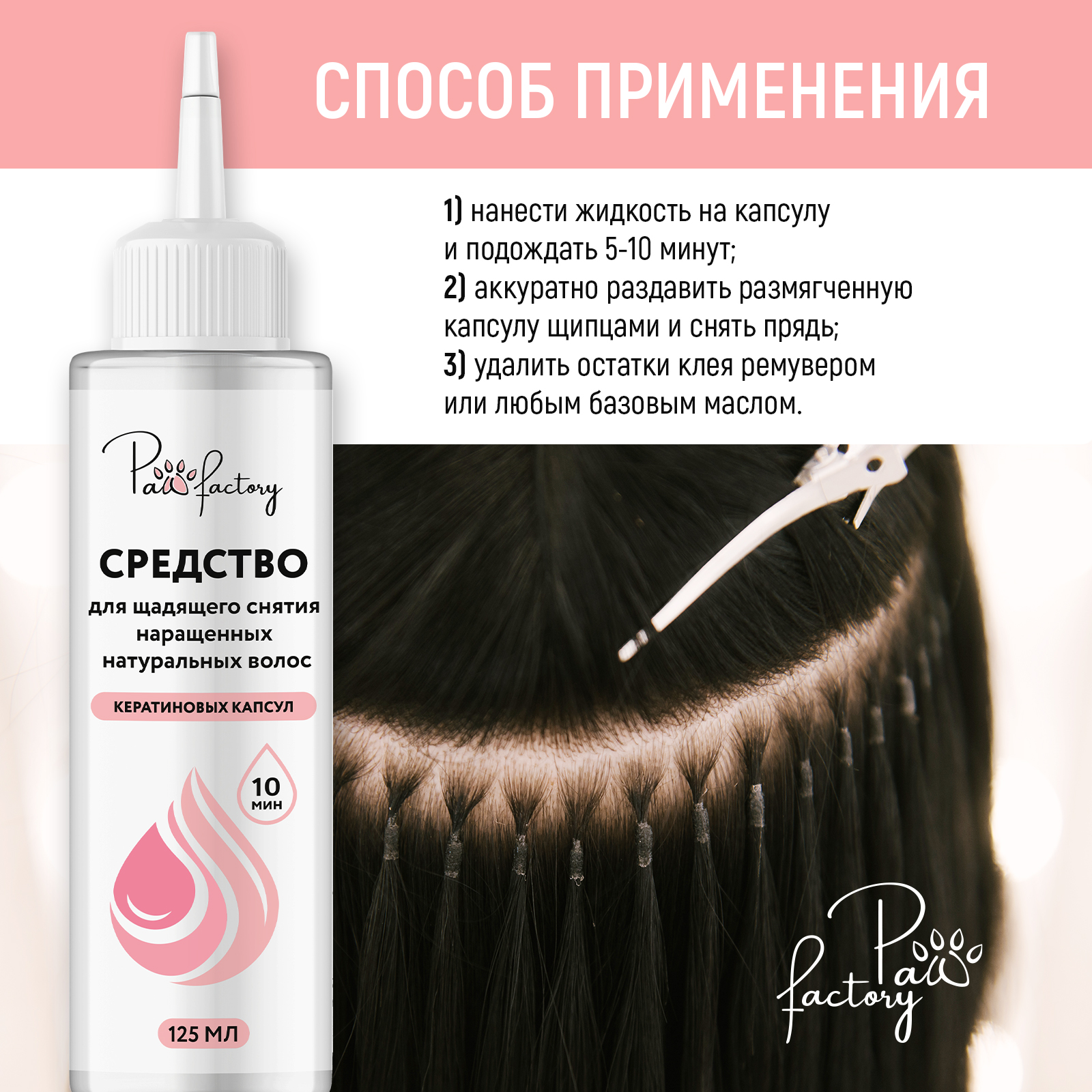 Концентрат PAW FACTORY 125 мл - фото 6