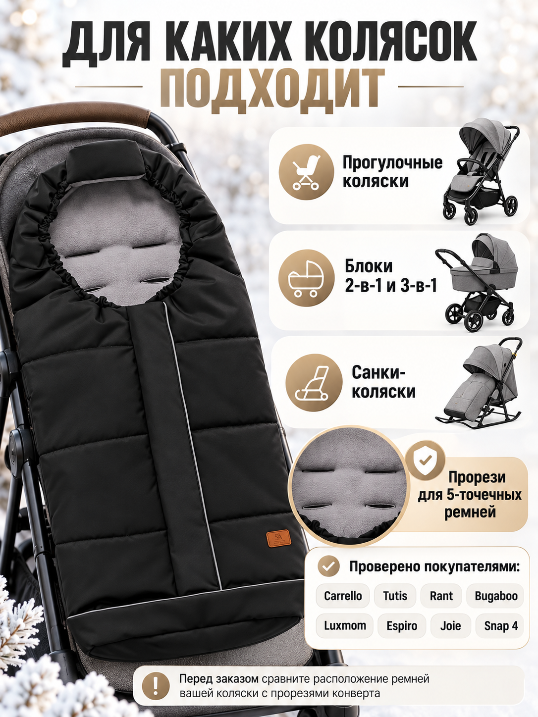 Конверт в коляску StrollerAcss универсальный черный - фото 2