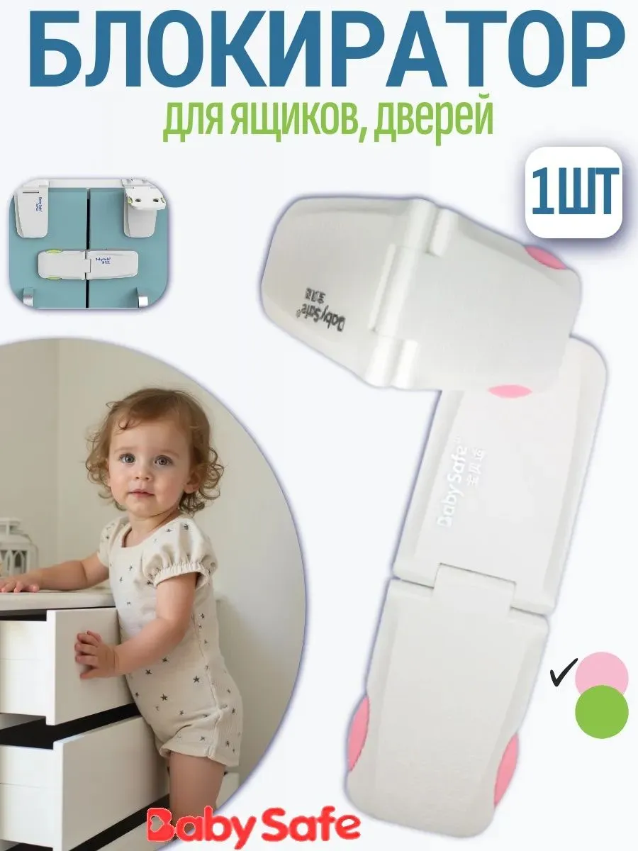 Изображение товара Блокиратор Baby Safe XY-032 для дверей и ящиков розовый Изображение товара Блокиратор Baby Safe XY-032 для дверей и ящиков розовый