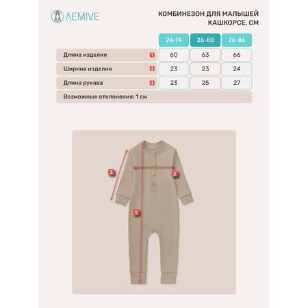 Комбинезон LEMIVE