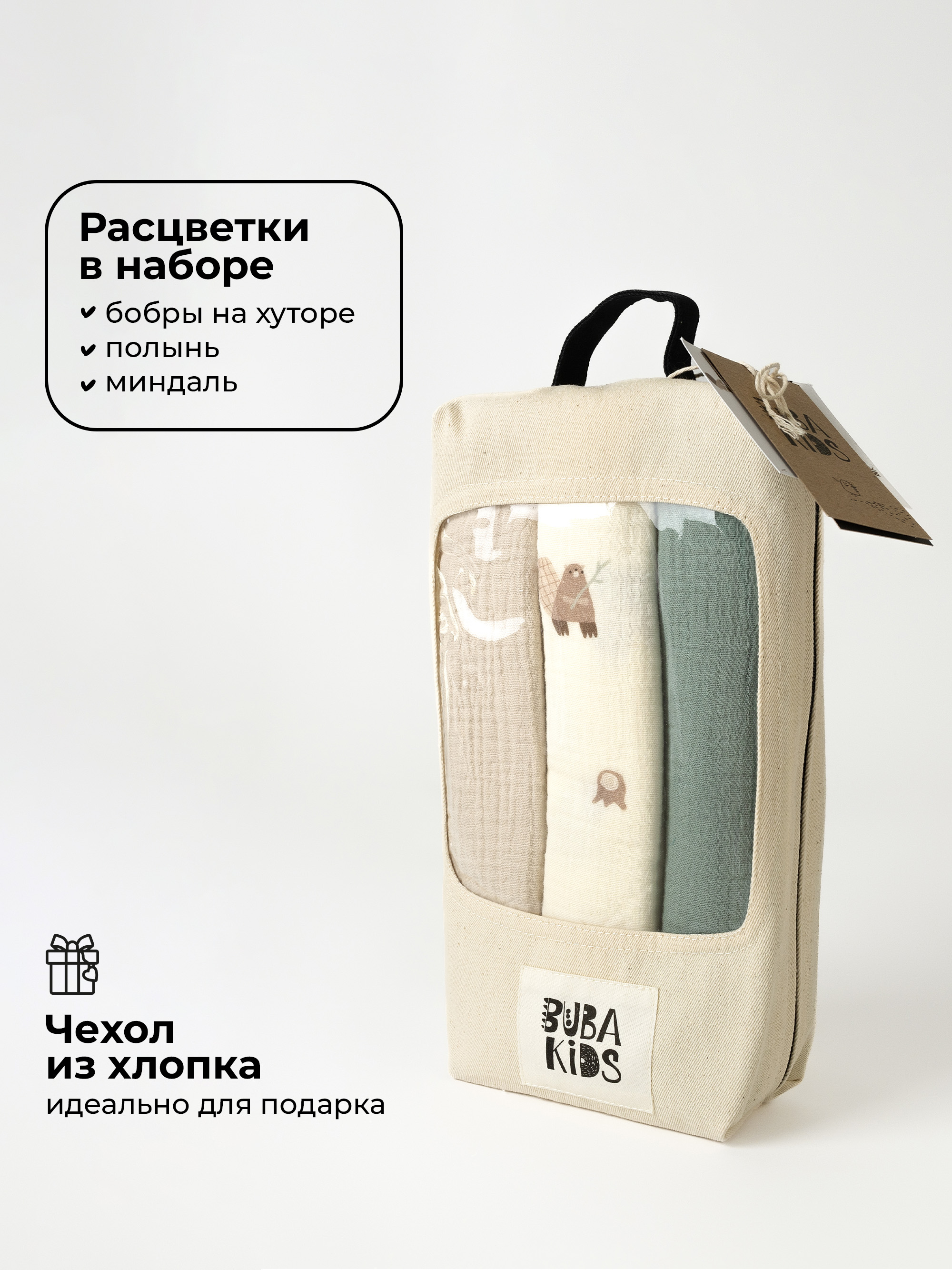 Пелёнка BUBA KIDS Бобры на хуторе/Полынь/Миндаль муслин 75х75 см 3 шт. - фото 8