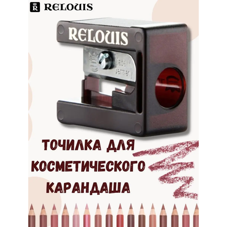 Точилка RELOUIS