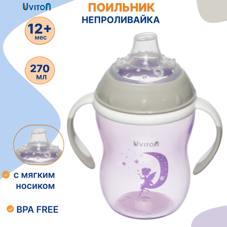 Поильник Uviton Natural 270 мл в ассортименте