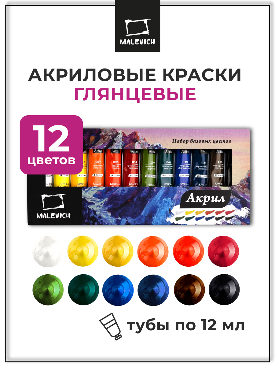 Краски акриловые Малевичъ 12 цв. - фото 1