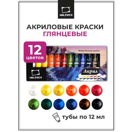 Краски акриловые Малевичъ 12 цв.