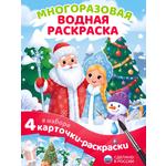 Многоразовые водные раскраски Tigitak для малышей Новый год