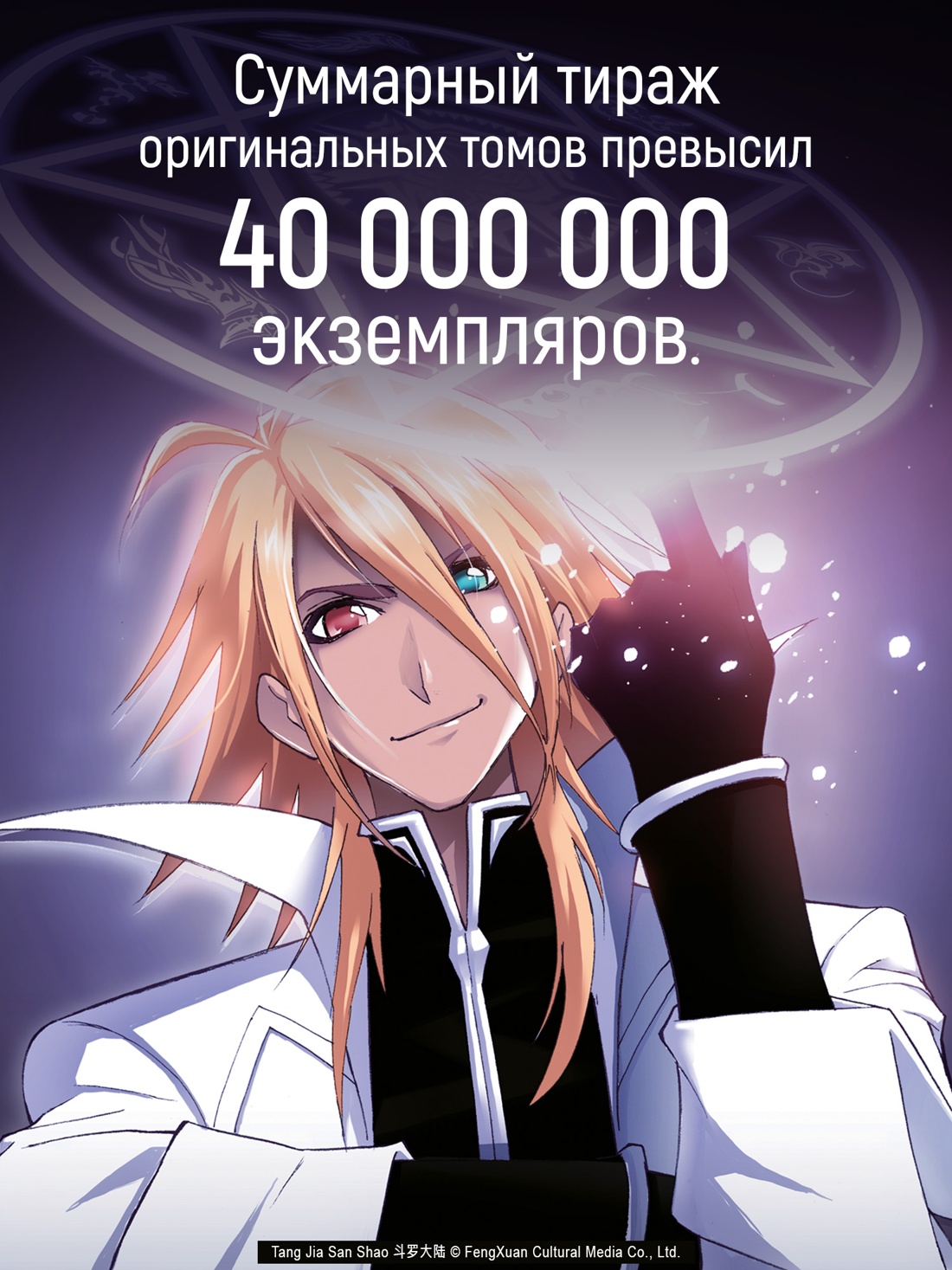 Книга АЗБУКА Таньцзя Саньшао Боевой континент Книга 5 Испытание ядами - фото 12