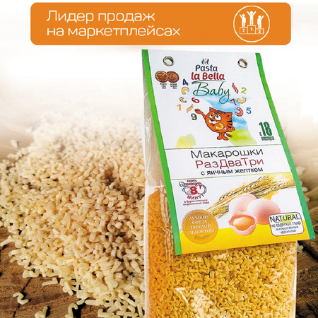 Макароны детские Pasta la Bella Baby макарошки раздватри с желтком 2 упаковки