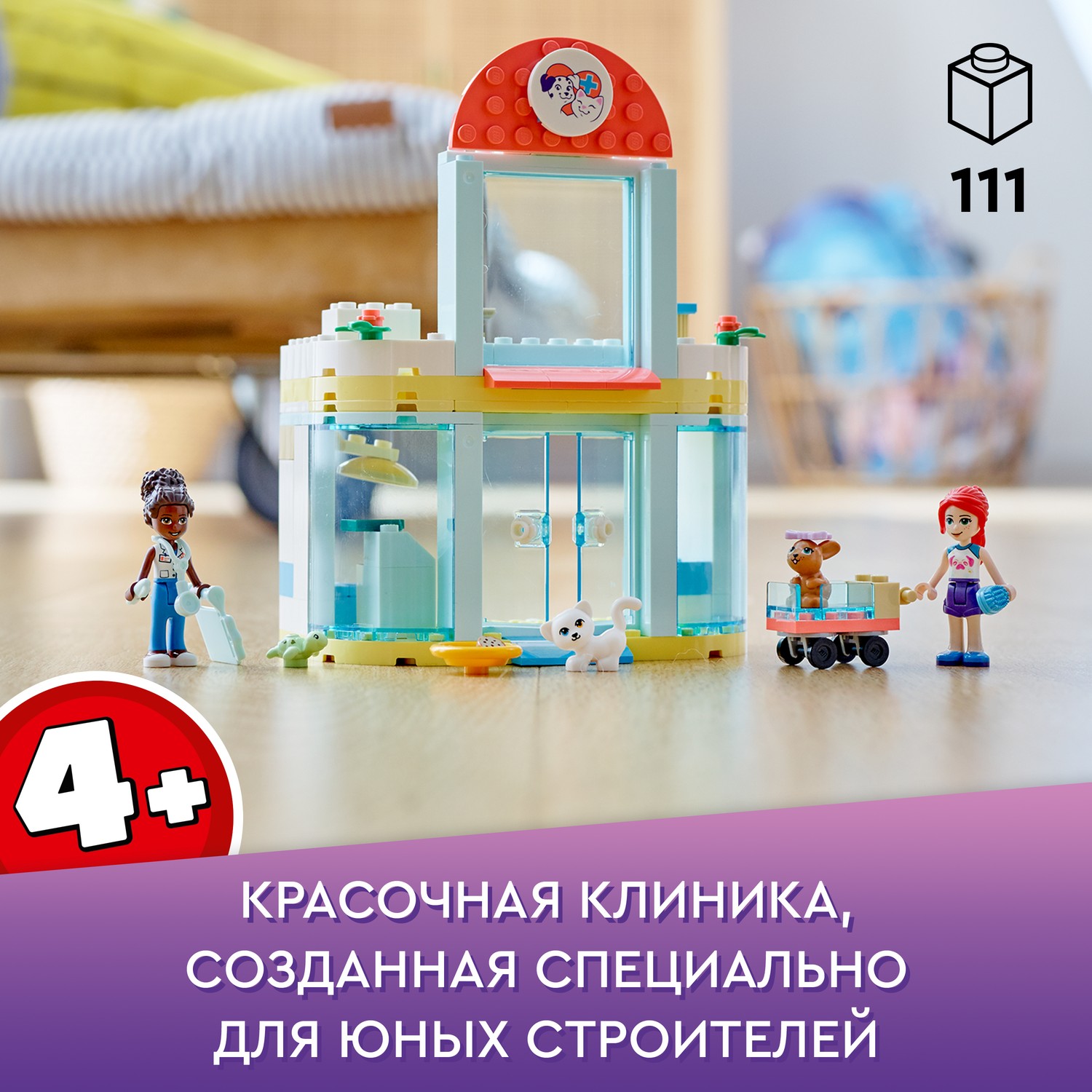 Конструктор LEGO Friends Клиника для домашних животных блочный - фото 4