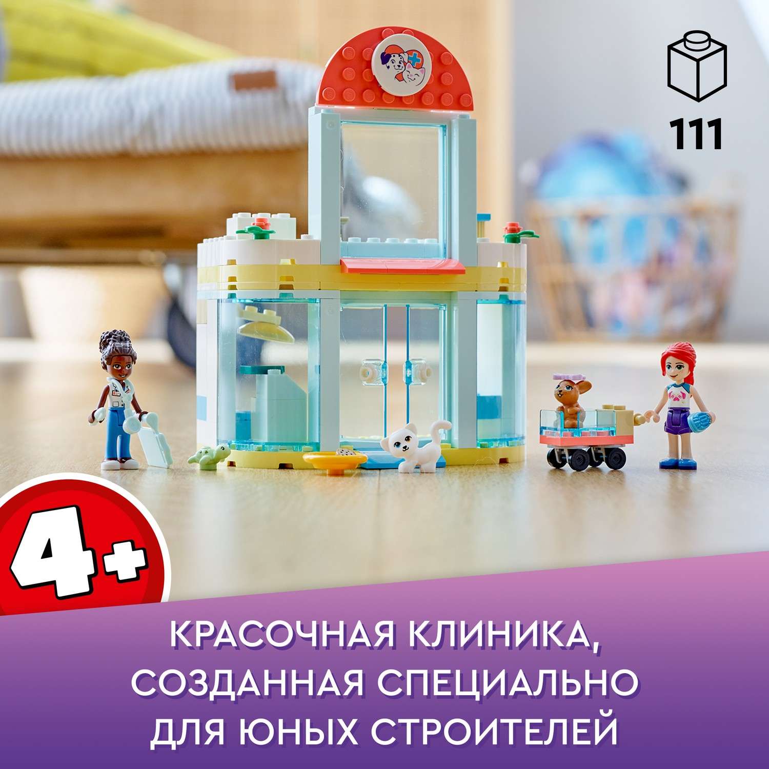 Конструктор LEGO Friends Клиника для домашних животных 111 дет. - фото 4