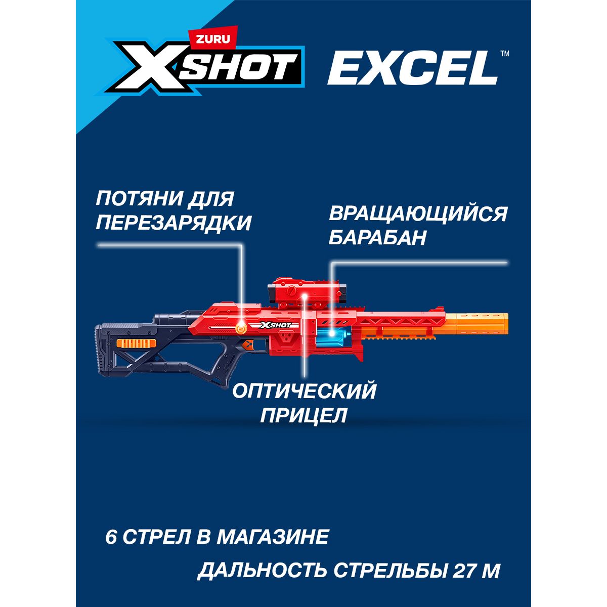 Бластер Zuru XSHOT  Excel Range - фото 2