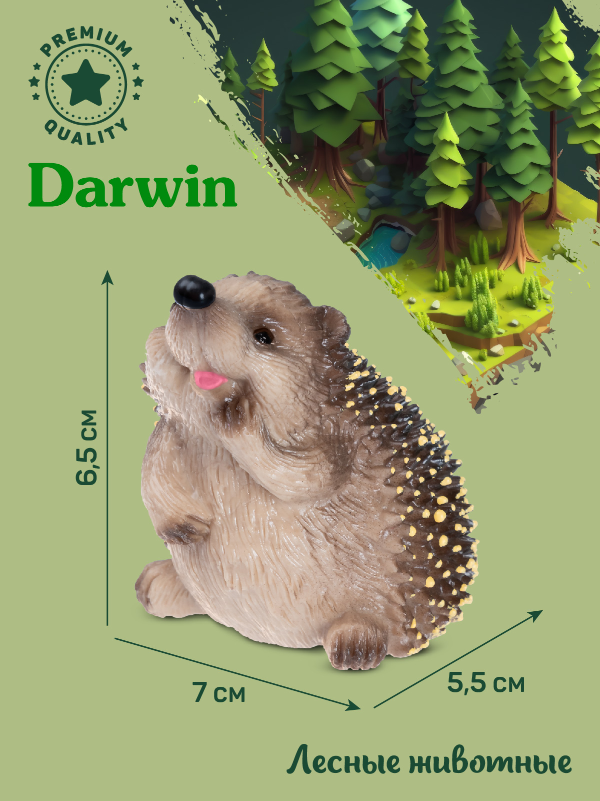 Фигурка DARWIN Лесные животные Ёжик - фото 3