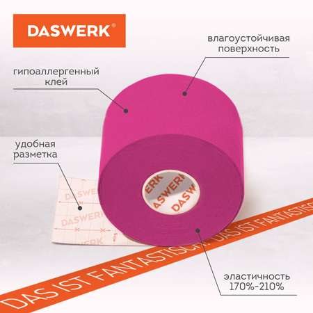 Тейпы DASWERK