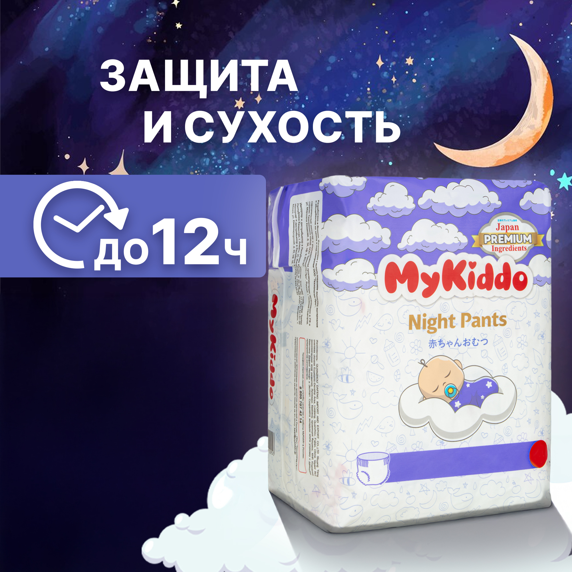 Трусики MyKiddo Night L (9-14 кг) 18 шт. - фото 15