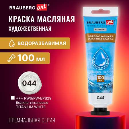 Краски масляные Brauberg
