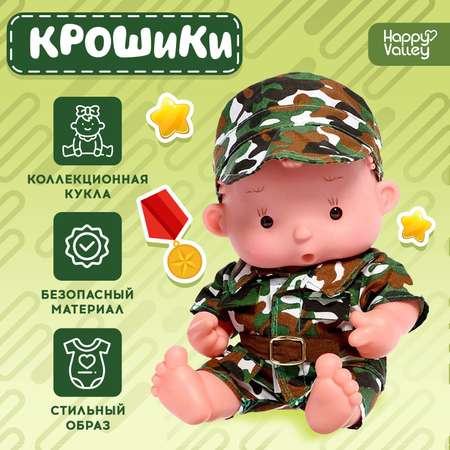 Кукла пупс Happy Valley Крошики Боря