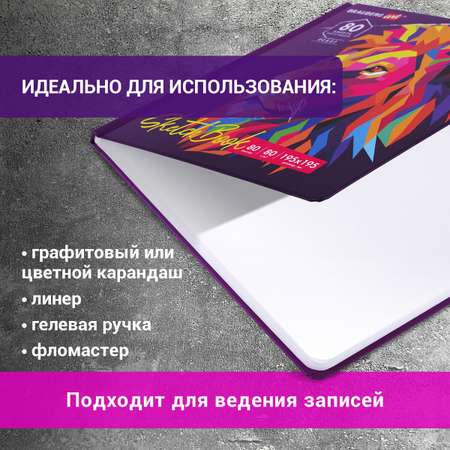 Блокнот-скетчбук Brauberg с белыми страницами для рисования эскизов 80 листов