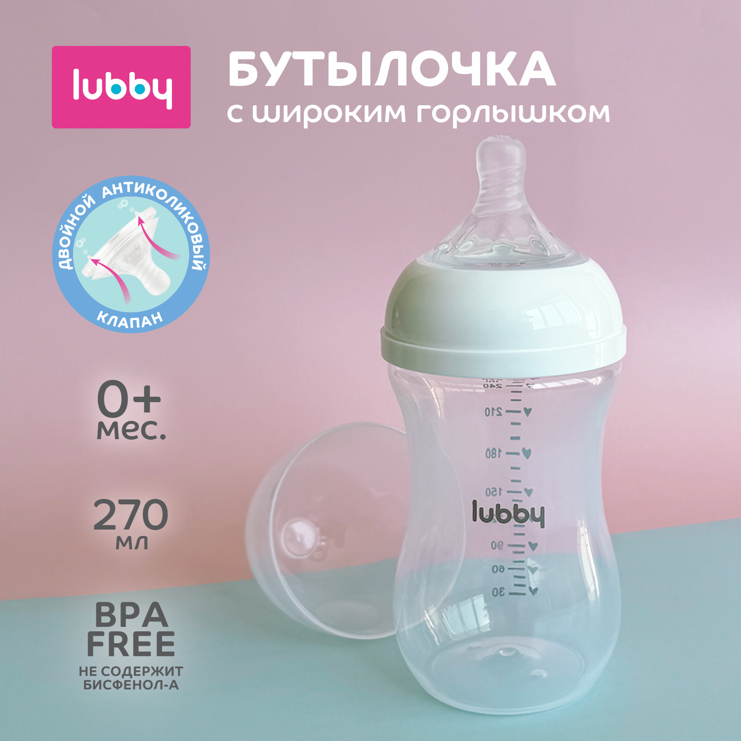 Бутылочка Lubby 270 мл - фото 1