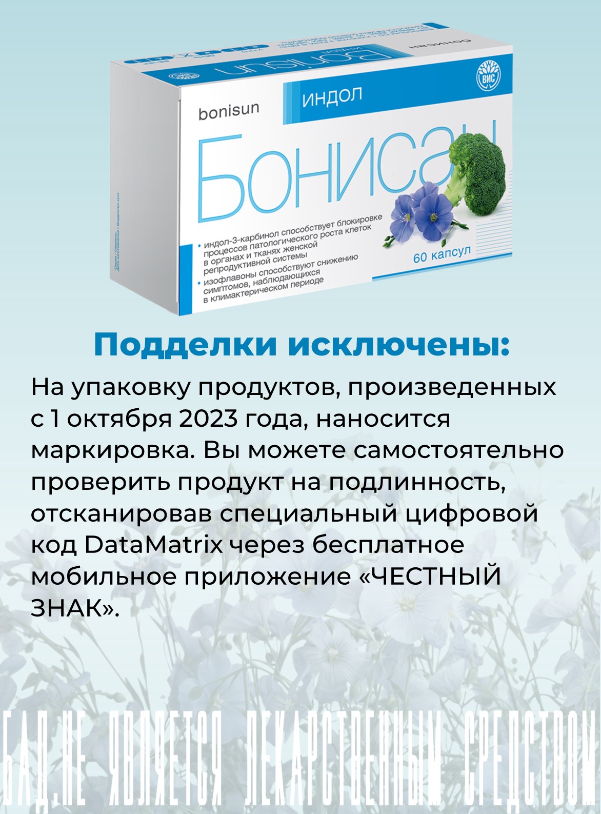 БАД Бонисан Индол капсулы №60 - фото 8