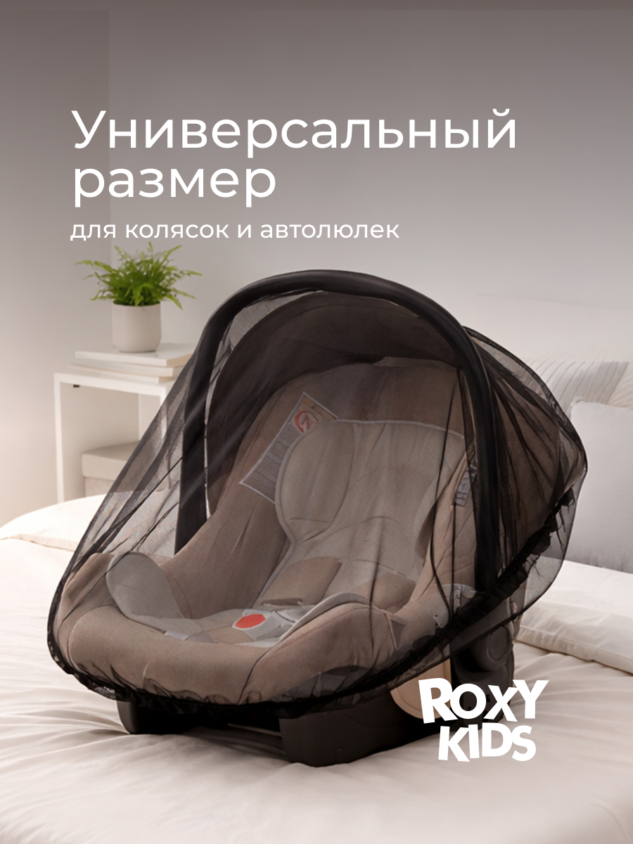 Сетка от насекомых ROXY-KIDS RMN-003 - фото 4