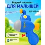 Пистолет водный 1TOY для малышей сиреневый