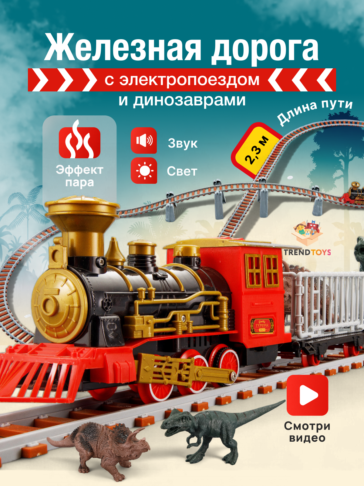 Набор железнодорожный TrendToys DNT150 - фото 1
