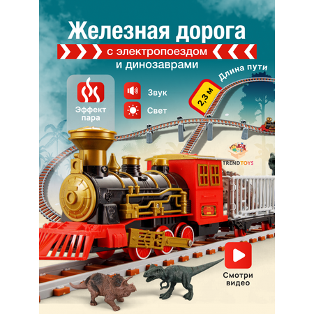 Набор железнодорожный TrendToys