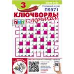 Журнал . Ключворды с перчиком