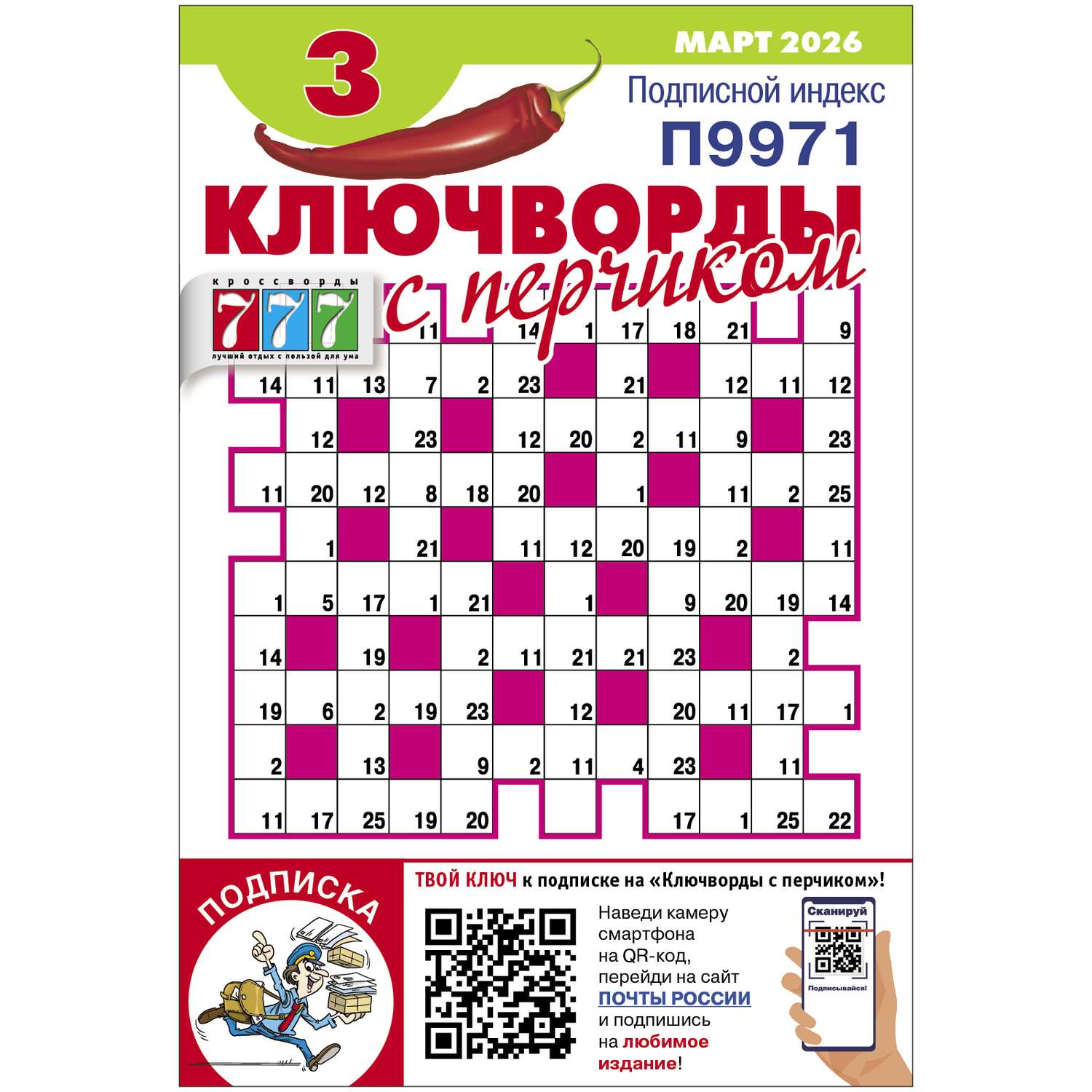 Журнал . Ключворды с перчиком - фото 1