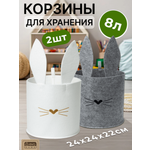 Корзина для хранения вещей EVA funny Белый заяц/Серый заяц набор 2 шт 24х24х22см 8л