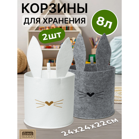 Корзина для хранения вещей EVA funny Белый заяц/Серый заяц набор 2 шт 24х24х22см 8л