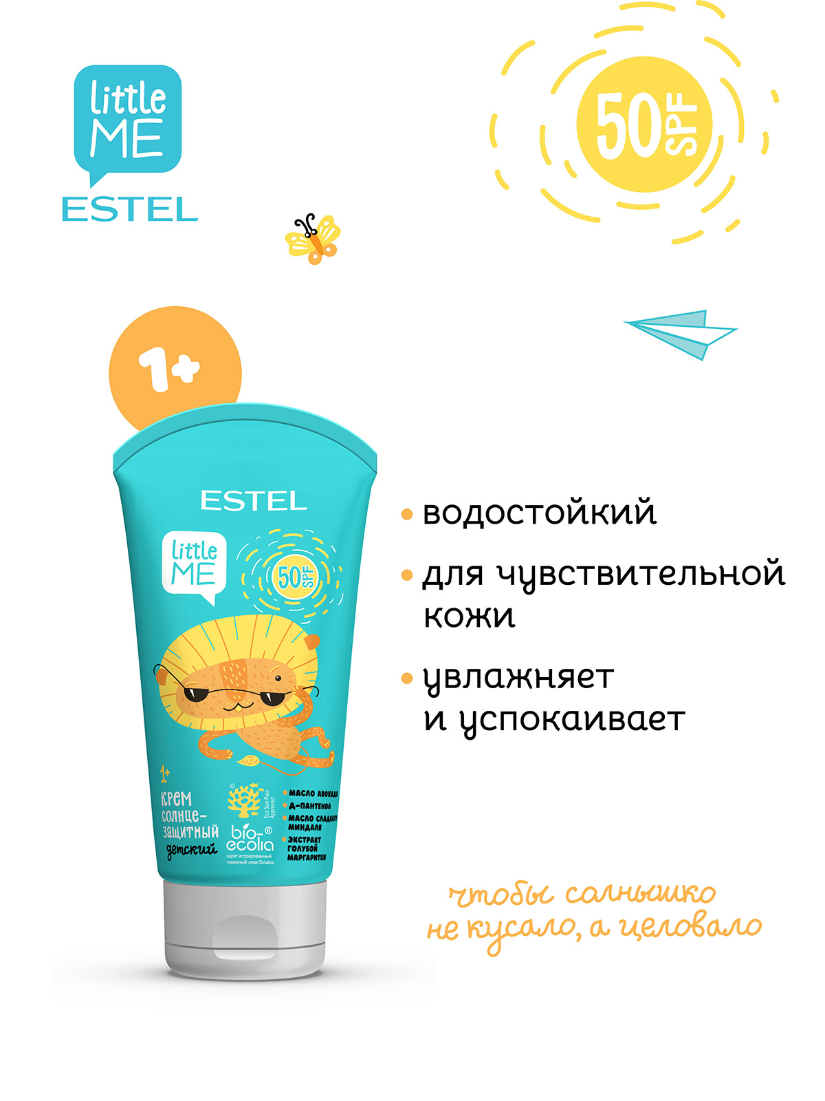 Крем солнцезащитный ESTEL Little me для лица и тела детский 150 мл - фото 2