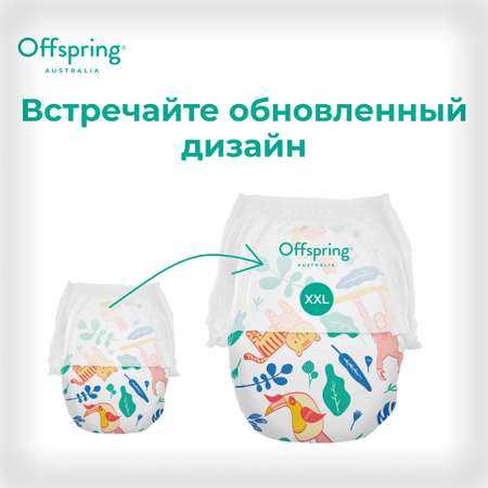 Трусики Offspring XXL (15-23 кг) 24 шт.