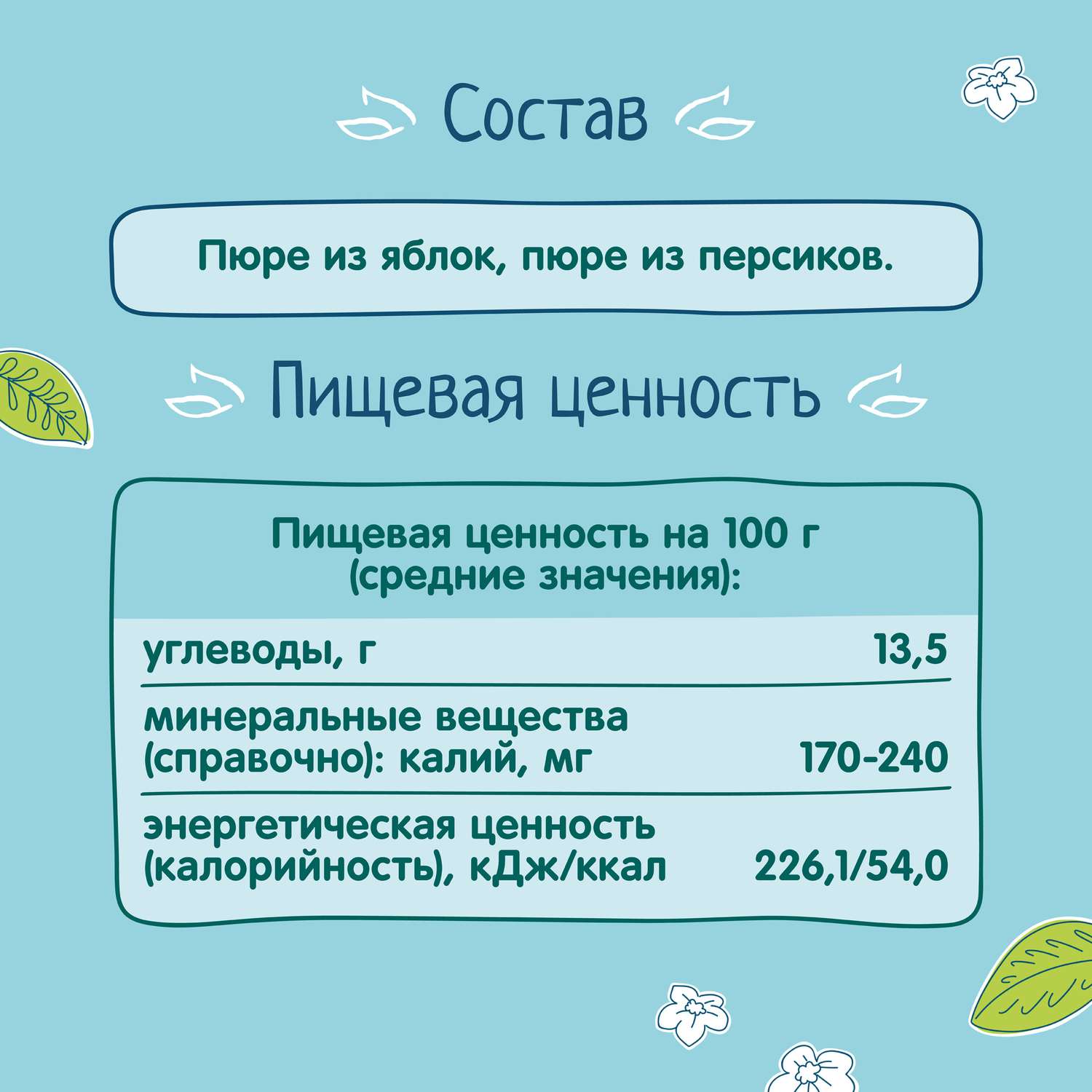 Пюре ФрутоНяня яблоко-персик 100г с 5месяцев - фото 6