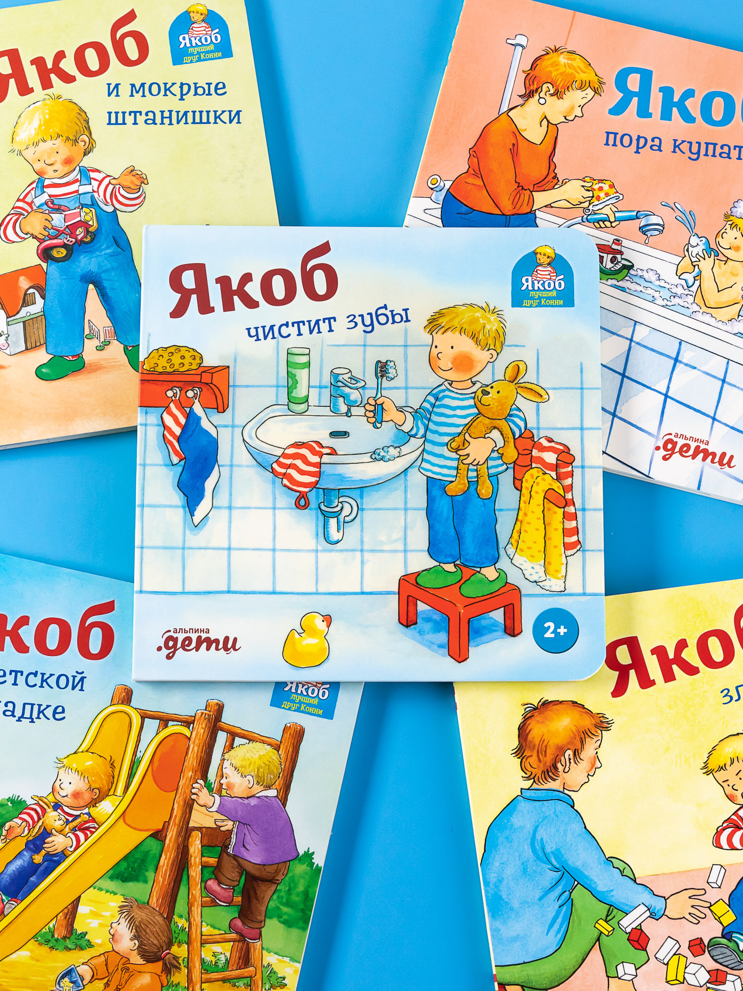 Книга Альпина. Дети Якоб чистит зубы - фото 8