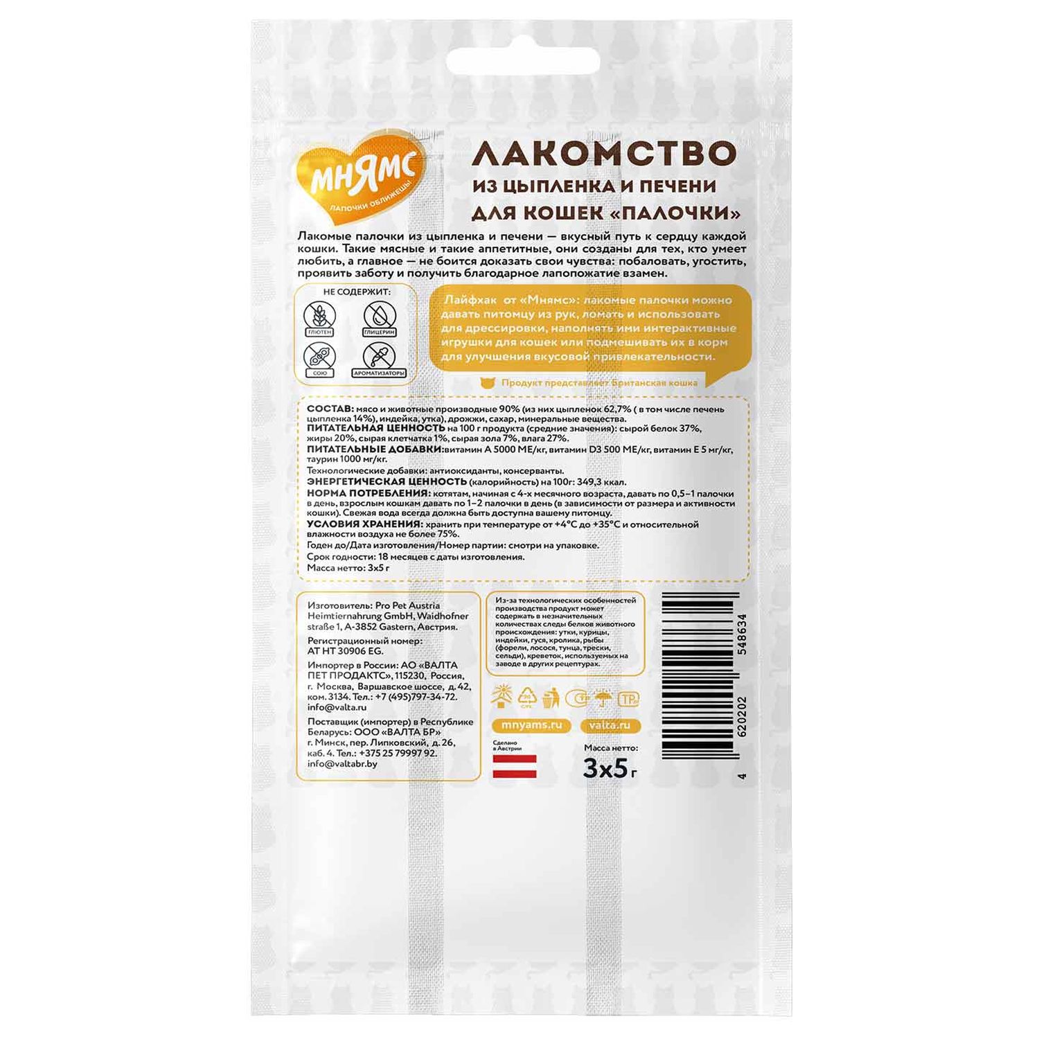 Лакомство для кошек Мнямс лакомые палочки из цыпленка и печени 3*5г - фото 2