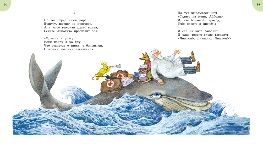 Книга Махаон Picture books Чуковский К Айболит и другие сказки илл Антоненкова - фото 10