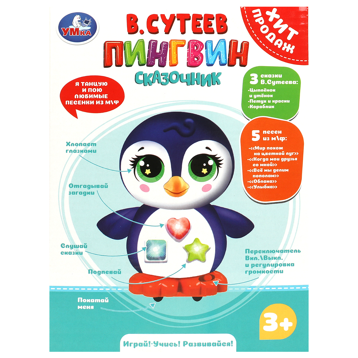 Игрушка УМка Пингвин - фото 5