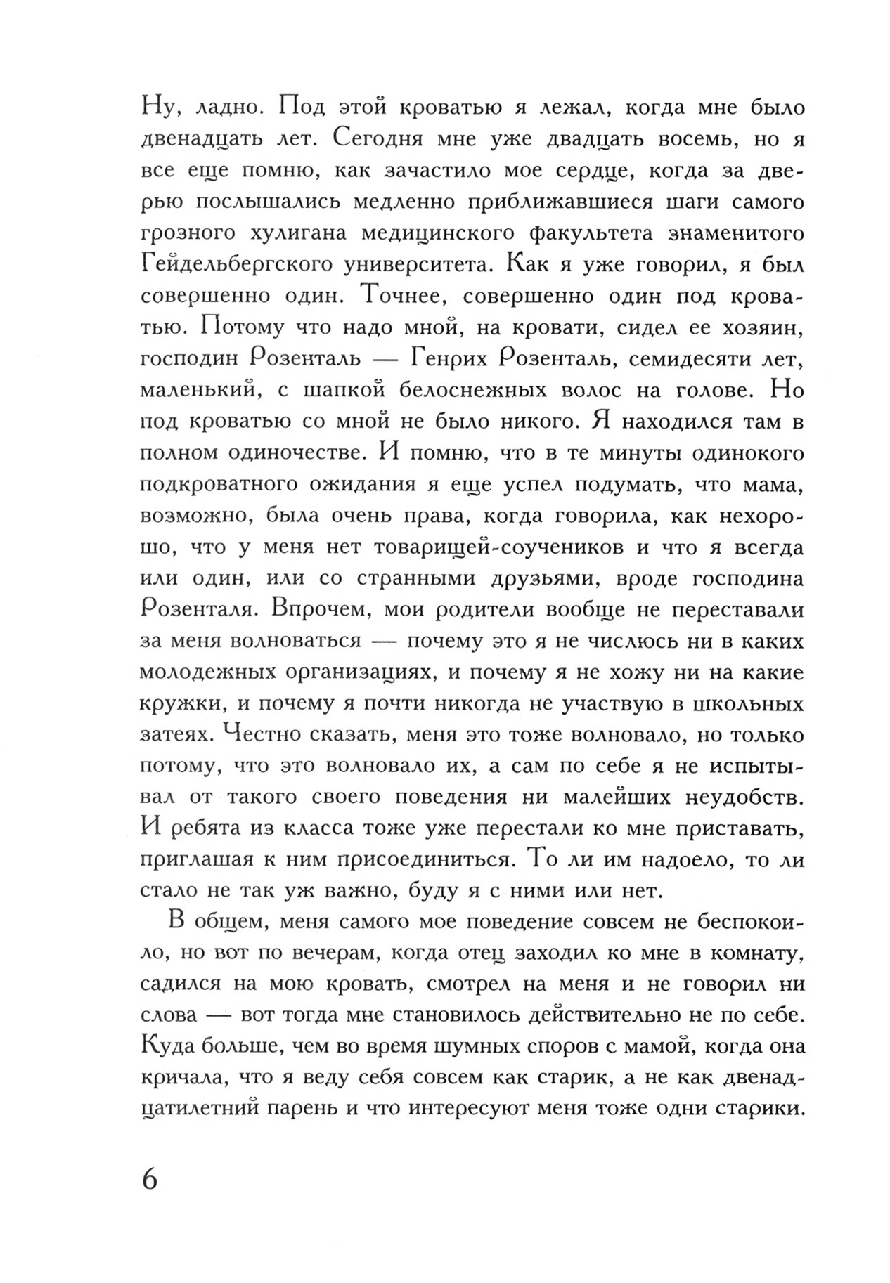 Книга Текст Дуэль - фото 6