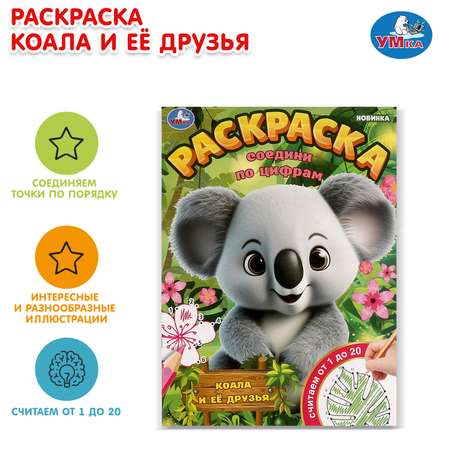 Раскраска УМка Коала и её друзья