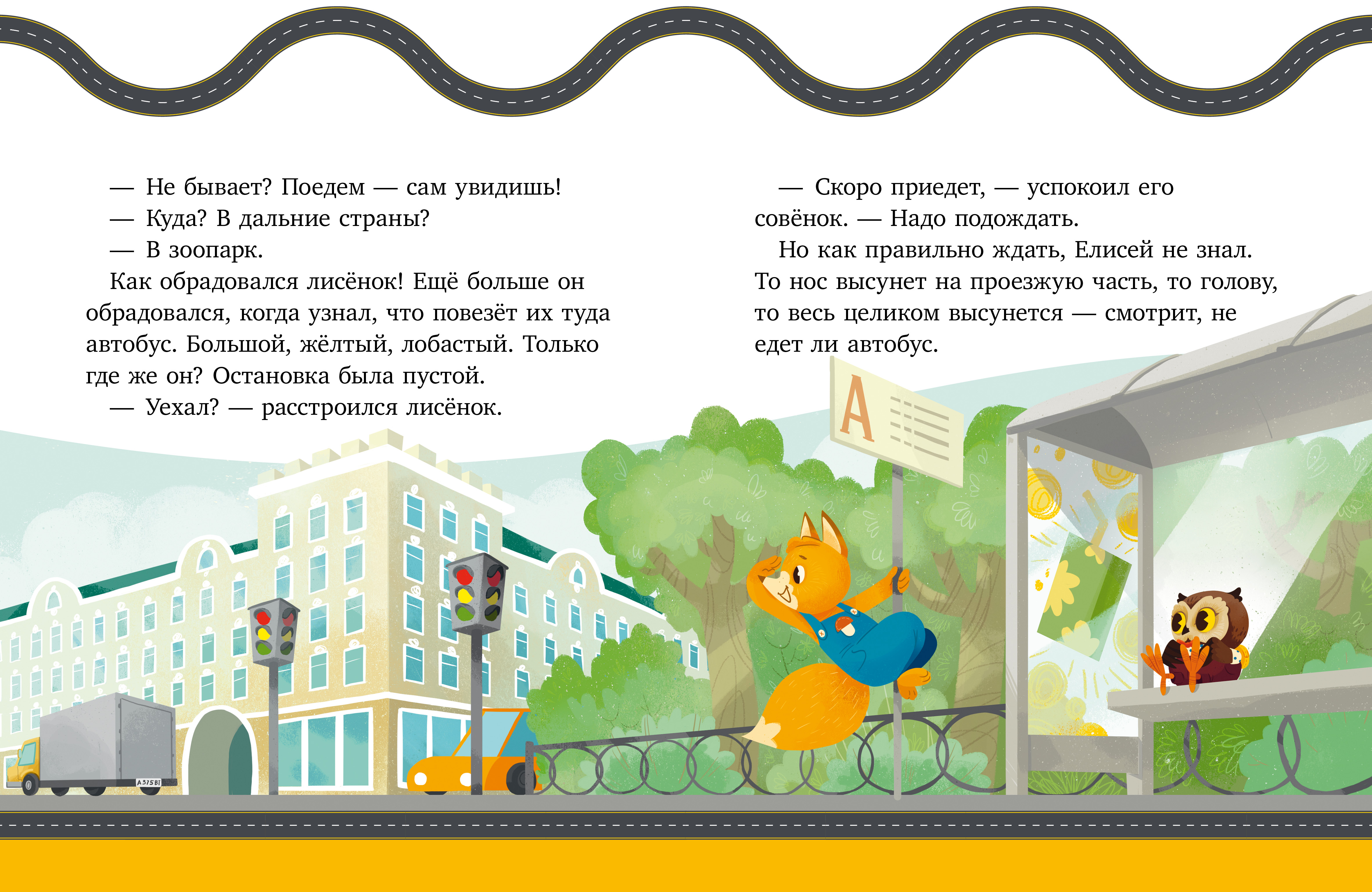 Книга Clever Правила безопасности в сказках. ПДД для малышей в сказках - фото 2