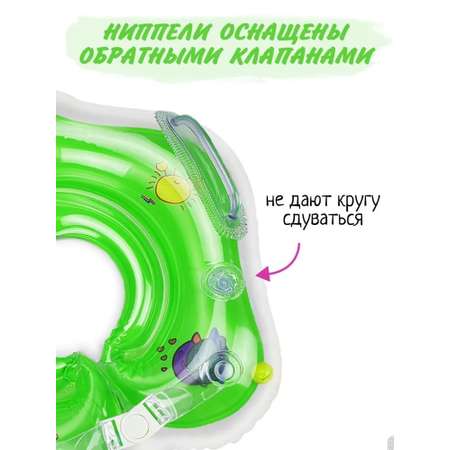 Круг для купания малыша ТОТОША на шею надувной для купания новорожденных 0+