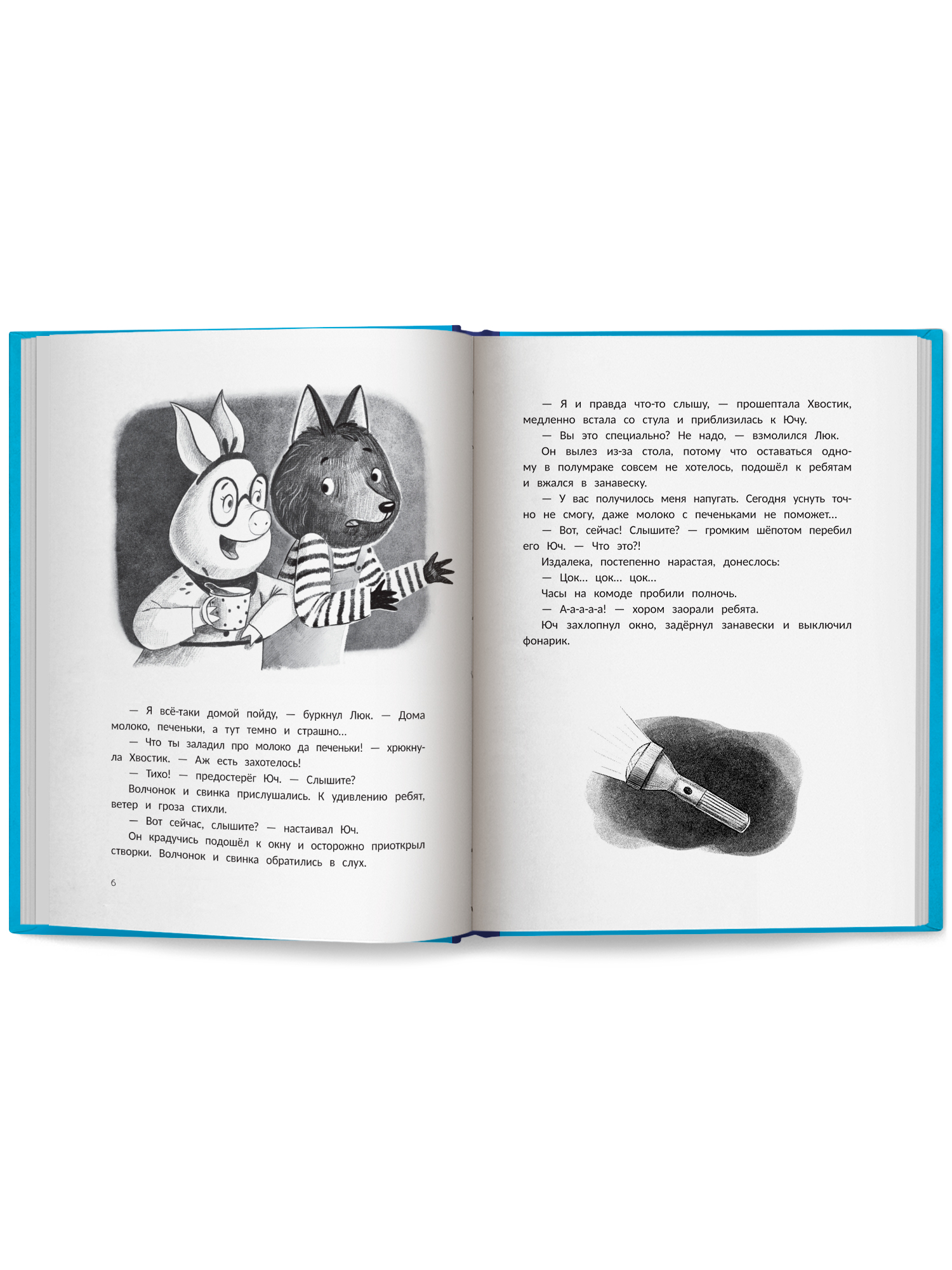 Книга Феникс Премьер Тайна Гуляющей Коровы авт Коровина сер Выше крыши ISBN 978 5 222 44362 0 - фото 13