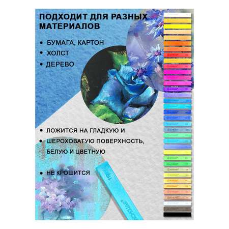 Пастель художественная сухая ACMELIAE 36 шт.