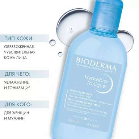 Лосьон Bioderma 250 мл