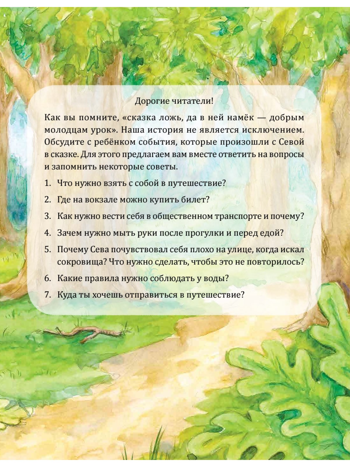 Книга Зайчик Сева едет к бабушке! ПИТЕР Полезные сказки - фото 3
