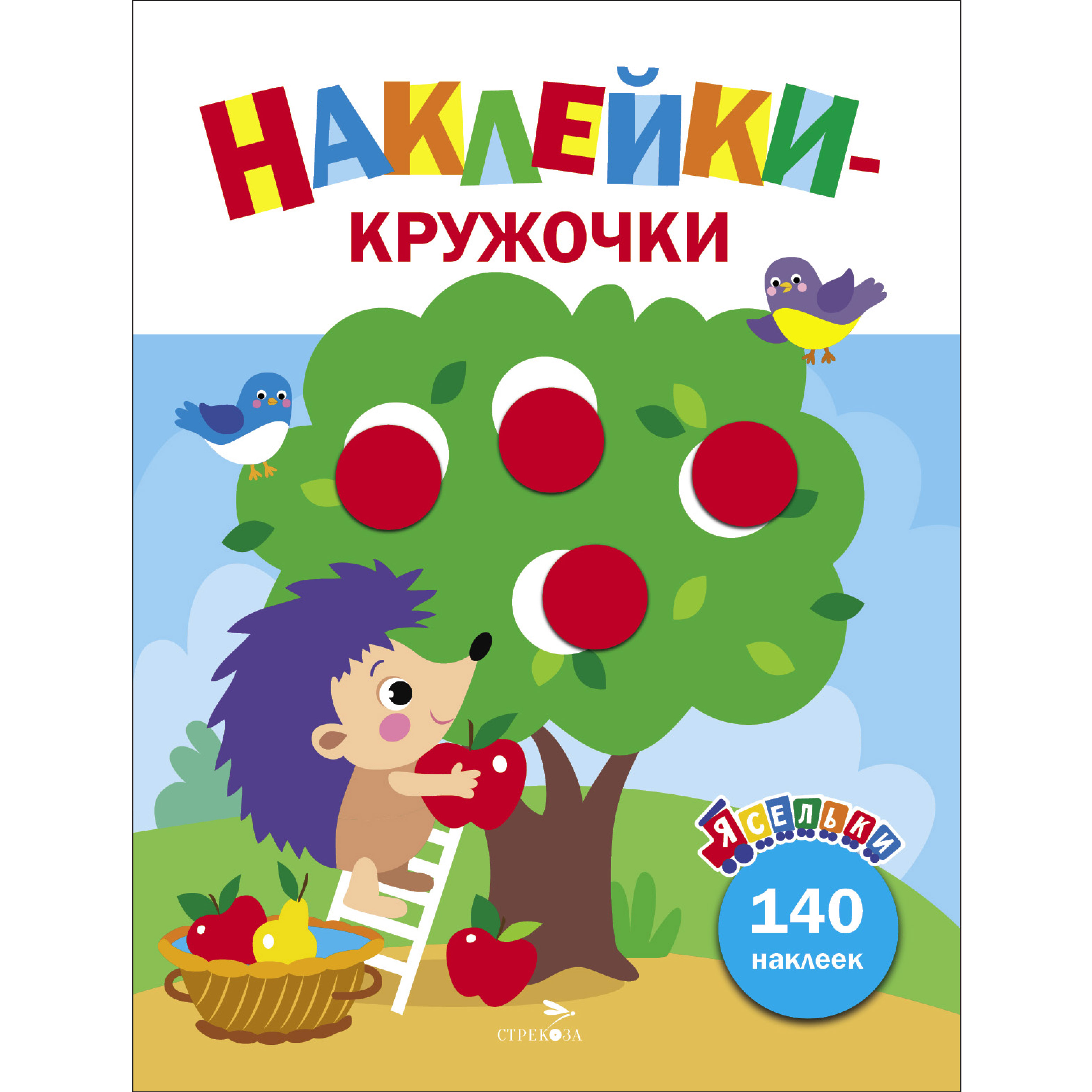 Комплект книг Стрекозa Развитие ребенка - фото 2